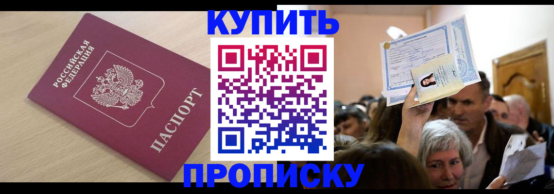 прописка штамп в Нерехте